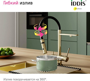 Смеситель для кухни IDDIS Ace ACEMGFFi05 матовое золото, с гибким изливом