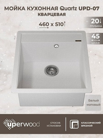 Кухонная мойка кварцевая Uperwood Quartz UPD-07-01, прямоугольная, белая