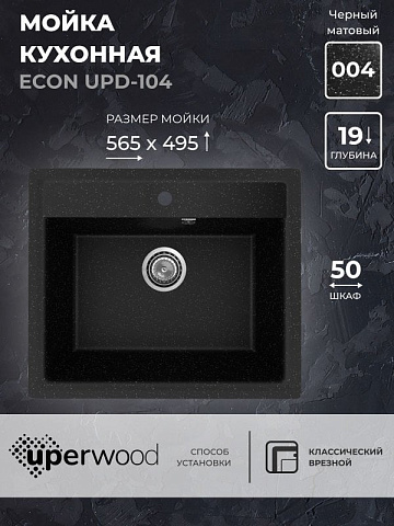 Кухонная мойка из искусственного камня Uperwood ECON UPD-104-004, прямоугольная, черная матовая