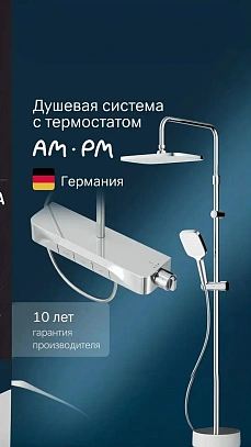 Душевая система AM.PM Func
