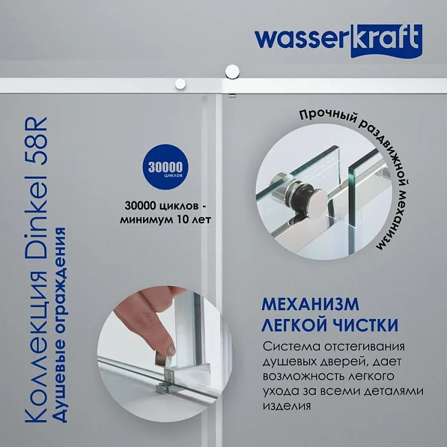 Душевая дверь в нишу Wasserkraft Dinkel 58R30 130 см Sancos — Оригинал