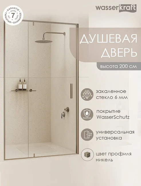 Душевая дверь в нишу Wasserkraft Spree 14P 100 см, профиль никель, стекло прозрачное Sancos — Оригинал