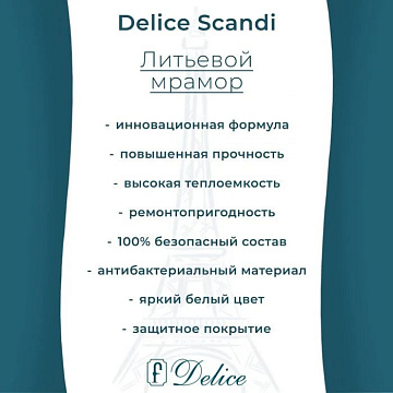 Ванна из литьевого мрамора Delice Scandi 180х70 см, пристенная