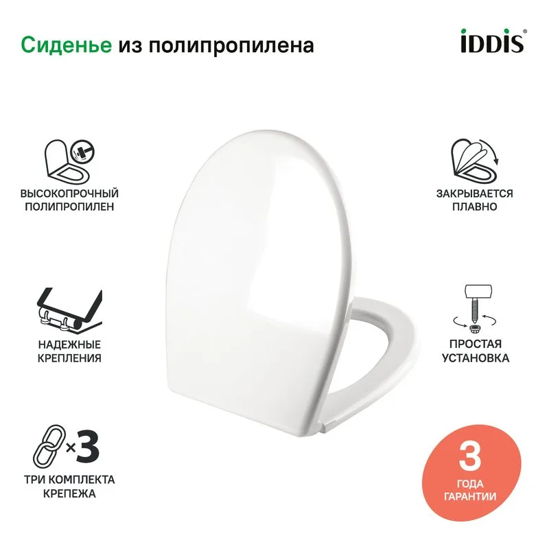 Крышка-сиденье IDDIS Optima Home 004PPS3i31 с микролифтом Sancos — официальный сайт