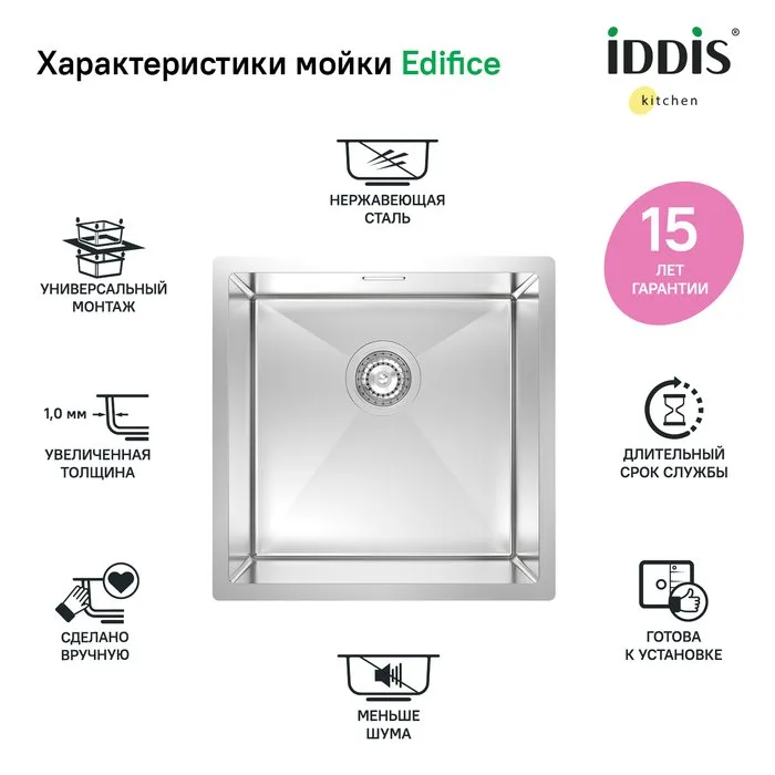 Мойка кухонная IDDIS Edifice EDI44S0i77 Sancos — официальный сайт