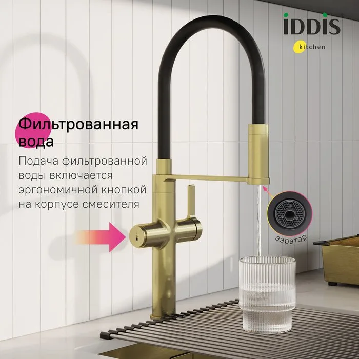 Смеситель для кухни IDDIS Ikon IKNMGFFi05, с гибким изливом, матовое золото Sancos — официальный сайт