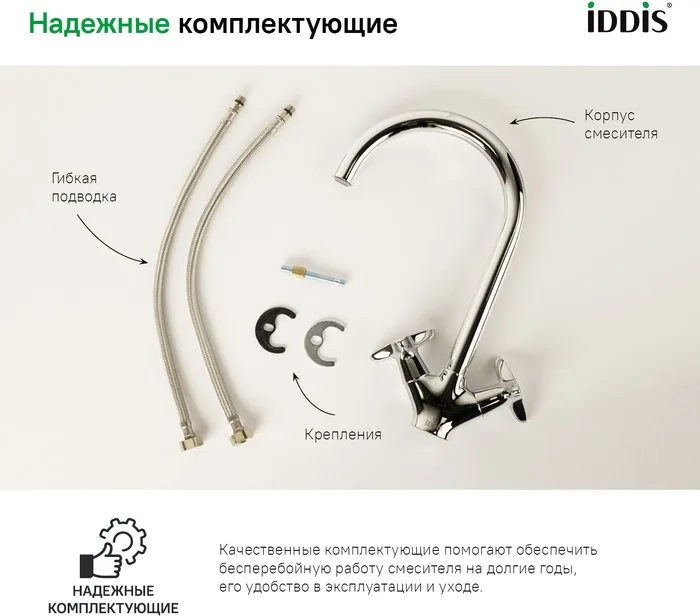 Смеситель для кухни IDDIS Copter COPSBJ0i05 Sancos — официальный сайт