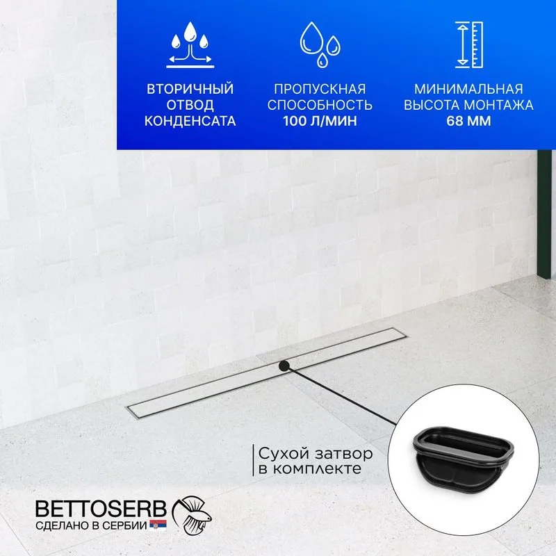 Душевой трап (лоток) BETTOSERB Premium Line 950 Sancos — официальный сайт