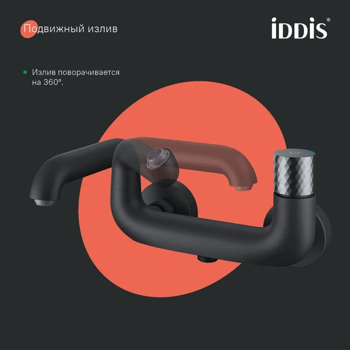 Смеситель для ванны с душем IDDIS Twist TWIBLBTi02WA, черный матовый Sancos — официальный сайт