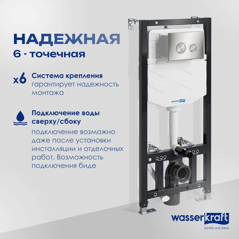 Система инсталляции для унитазов Wasserkraft Aller 10TLT.010.ME.BN01, с кнопкой смыва никель Sancos — официальный сайт