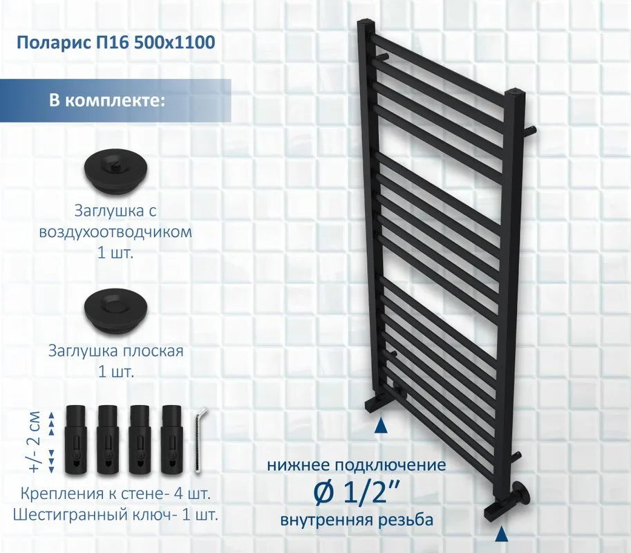 Полотенцесушитель водяной AQUATEK Поларис П16 50x110, черный муар Sancos — официальный сайт