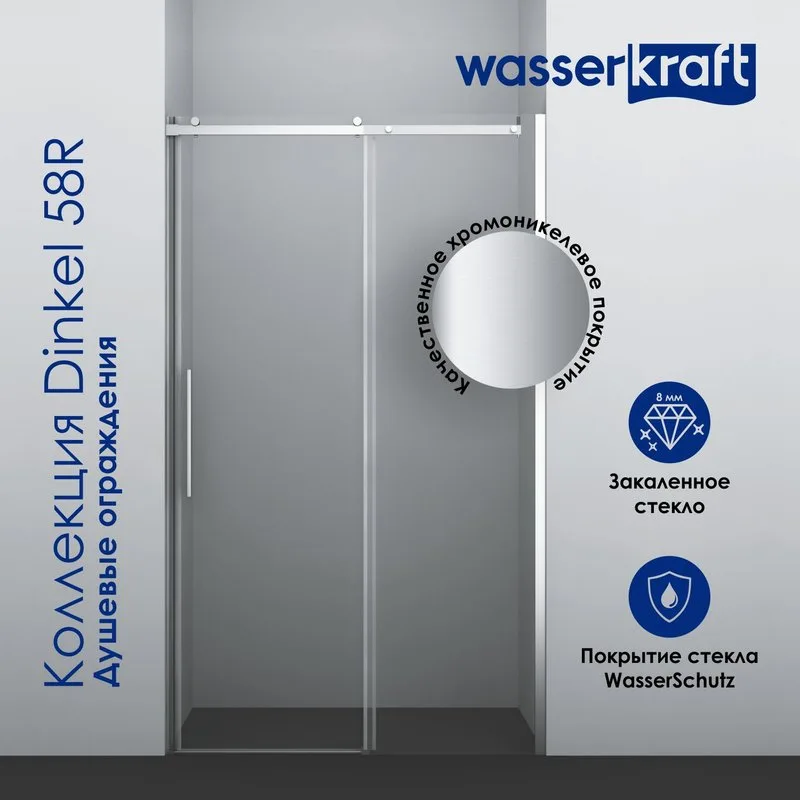 Душевая дверь в нишу Wasserkraft Dinkel 58R31 140 см Sancos — официальный сайт