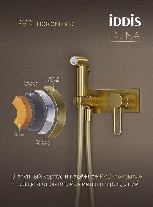 Гигиенический душ IDDIS Duna DUNMGV0i08 со смесителем, матовое золото Sancos — официальный сайт