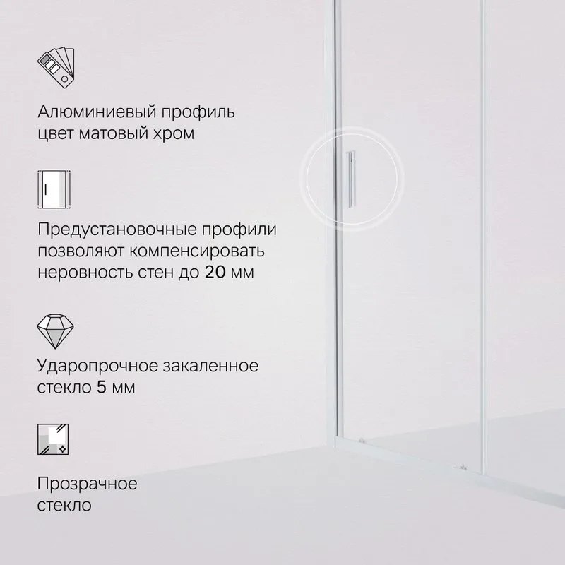 Душевая дверь в нишу AM.PM Gem Solo W90G-150-1-195MT 150 см Sancos — официальный сайт