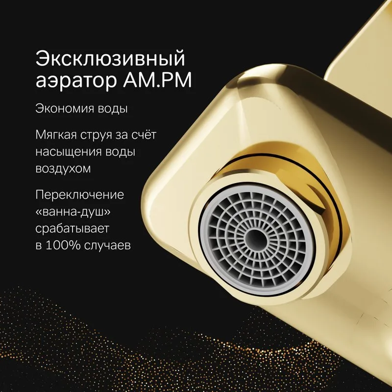 Смеситель для ванны с душем AM.PM X-Joy F85A10099, золото Sancos — официальный сайт