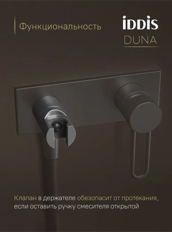 Гигиенический душ IDDIS Duna DUNGMV0i08 со смесителем, графит матовый Sancos — официальный сайт