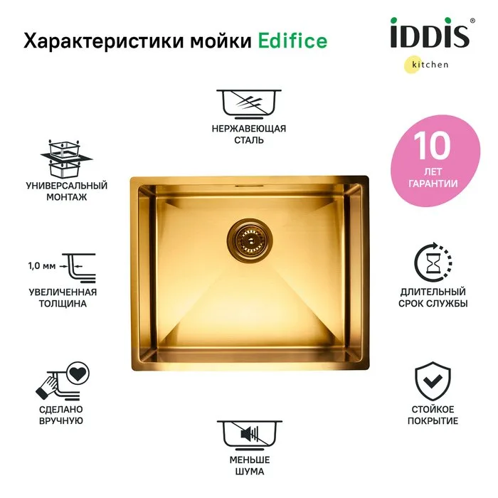 Мойка кухонная IDDIS Edifice EDI54B0i77 Sancos — официальный сайт