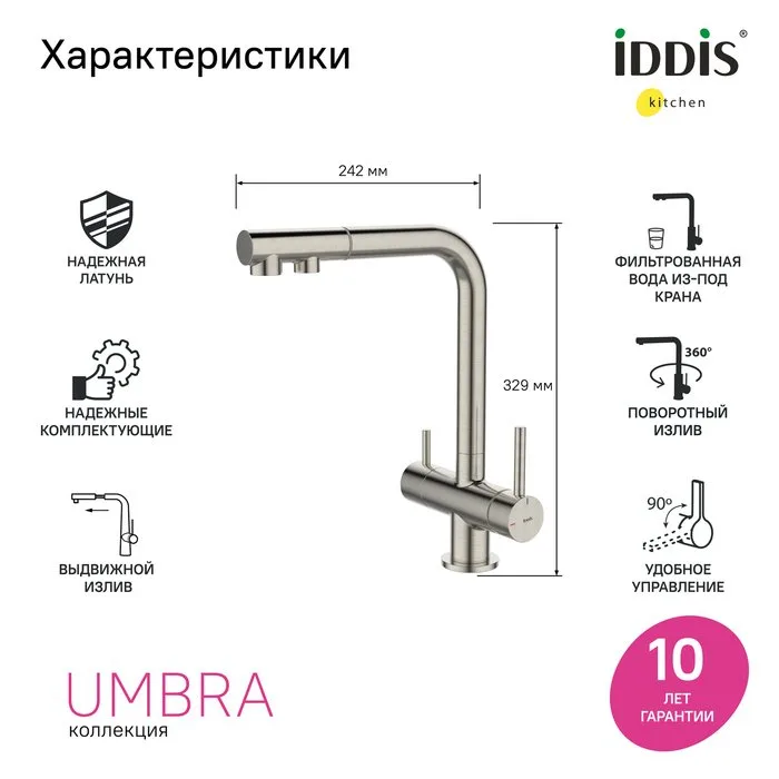 Смеситель для кухни IDDIS Umbra UMBBNPFi05, матовая сталь сатин Sancos — официальный сайт