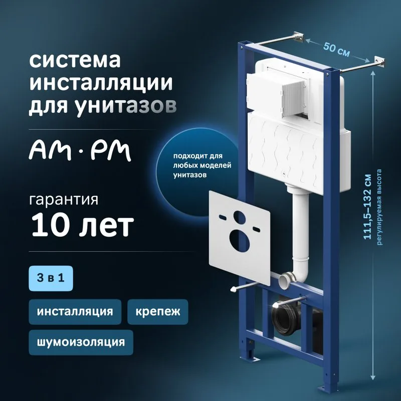 Система инсталляции для унитазов AM.PM Pro I012704 Sancos — официальный сайт