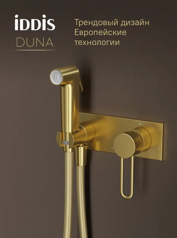Гигиенический душ IDDIS Duna DUNMGV0i08 со смесителем, матовое золото Sancos — официальный сайт