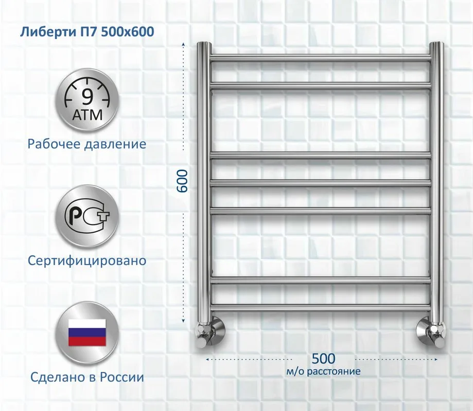 Полотенцесушитель водяной AQUATEK Либерти П7 50x60 хром Sancos — официальный сайт