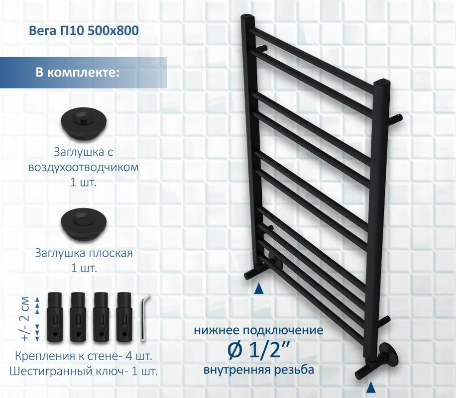 Полотенцесушитель водяной AQUATEK Вега П10 50x80 черный муар Sancos — официальный сайт