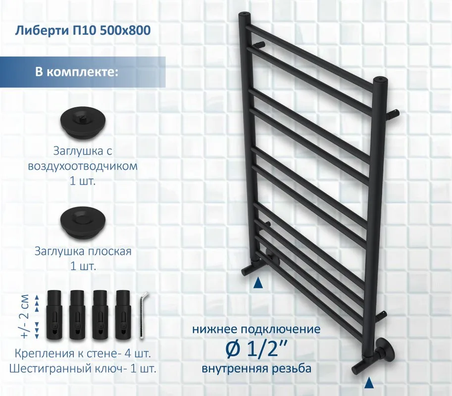Полотенцесушитель водяной AQUATEK Либерти П10 50x80 черный муар Sancos — официальный сайт