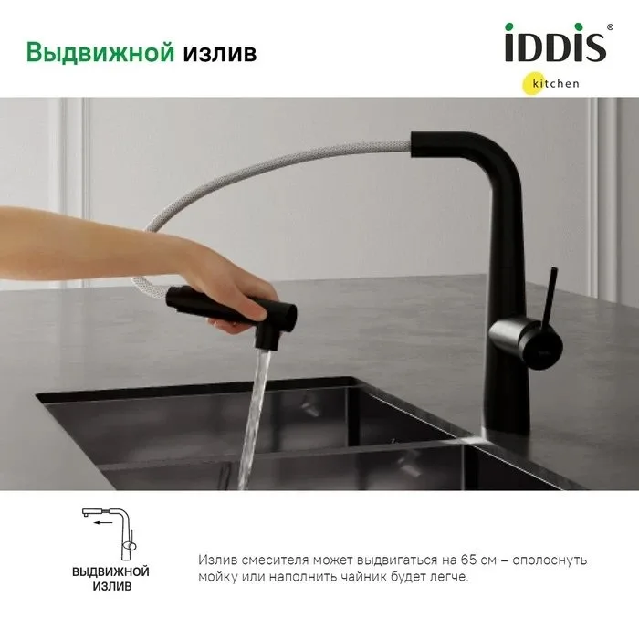 Смеситель для кухни IDDIS Pure PURBLPFi05 черный Sancos — официальный сайт