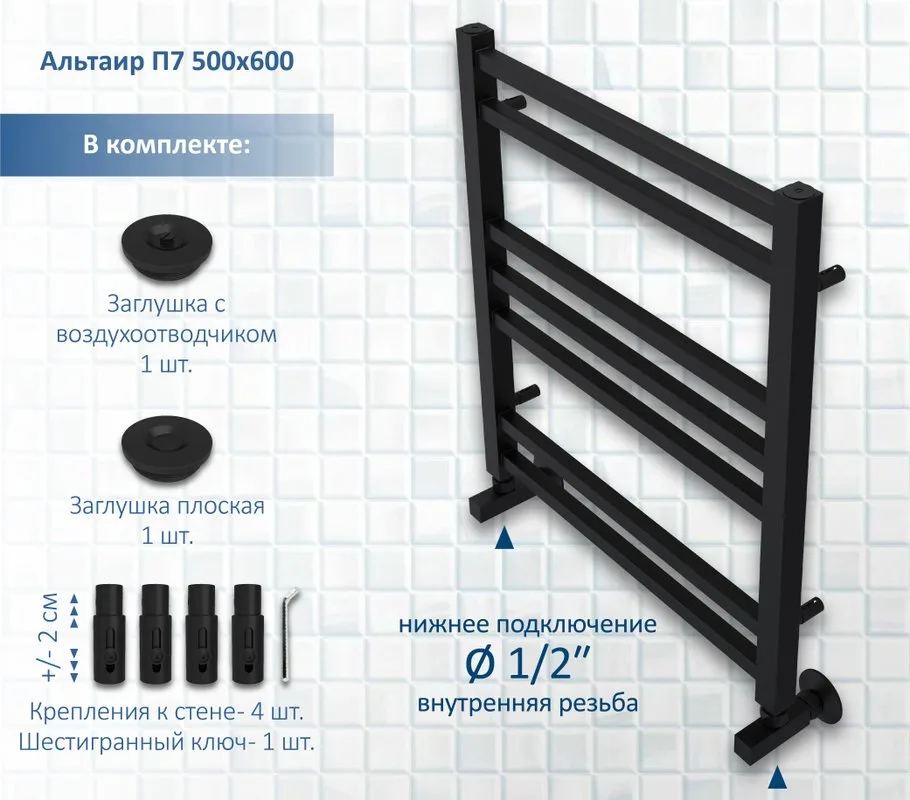 Полотенцесушитель водяной AQUATEK Альтаир П7 50x60 черный муар Sancos — официальный сайт