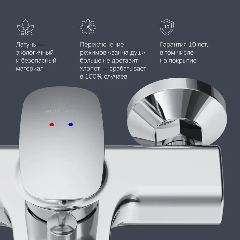 Смеситель для ванны с душем AM.PM Spirit V2.0 F70A10000 Sancos — официальный сайт