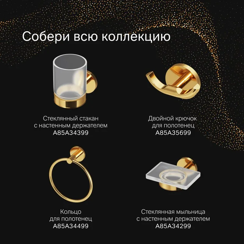 Ершик AM.PM X-Joy A85A33399 золото Sancos — официальный сайт