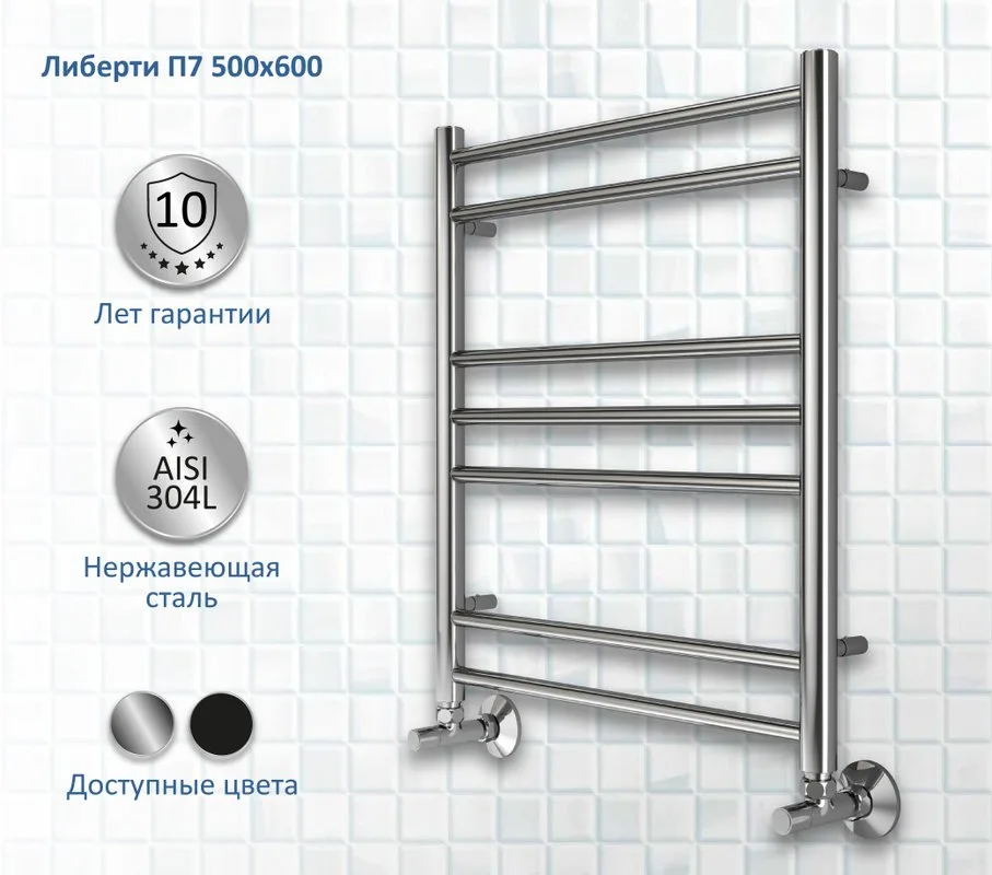 Полотенцесушитель водяной AQUATEK Либерти П7 50x60 хром Sancos — официальный сайт