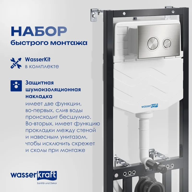 Система инсталляции для унитазов Wasserkraft Aller 10TLT.010.ME.BN01, с кнопкой смыва никель Sancos — официальный сайт
