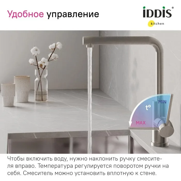 Смеситель для кухни IDDIS Rule RULSTL0i05 сталь Sancos — официальный сайт