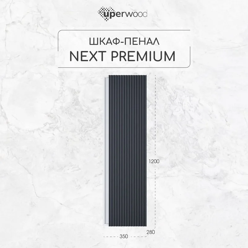Шкаф-пенал для ванной Uperwood Next Premium 35 подвесной, графит, белый Sancos — официальный сайт