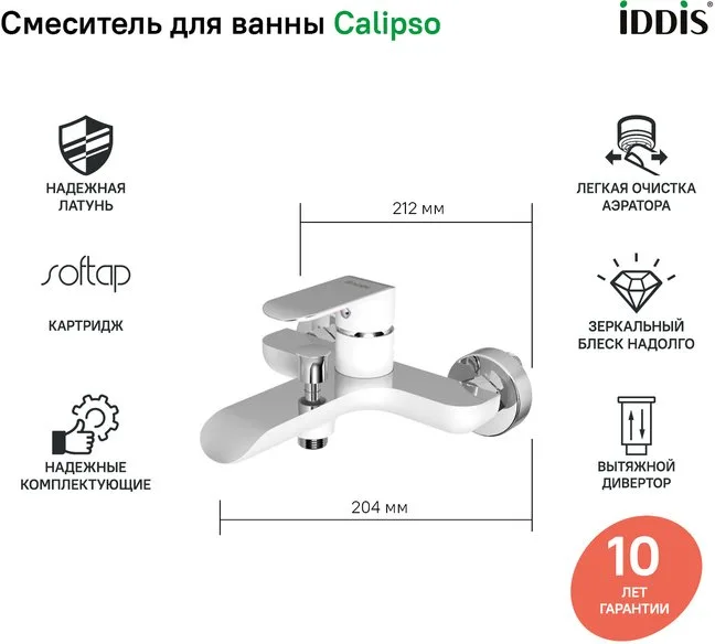 Смеситель для ванны с душем IDDIS Calipso CALSB00I02WA Sancos — официальный сайт
