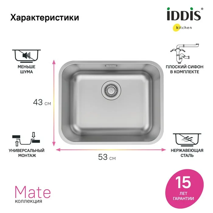 Мойка кухонная IDDIS Mate MAT53S0i77 Sancos — официальный сайт
