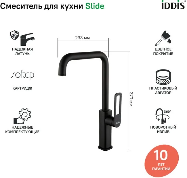 Смеситель для кухни IDDIS Slide SLIBL00i05 Sancos — официальный сайт