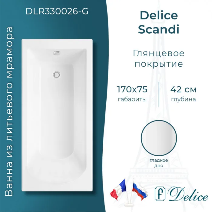 Ванна из литьевого мрамора Delice Scandi 170х75 см, пристенная