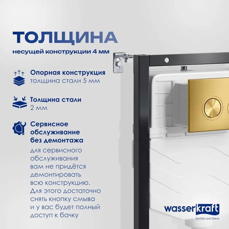 Система инсталляции для унитазов Wasserkraft Aller 10TLT.010.ME.MG01, с кнопкой смыва матовое золото Sancos — официальный сайт