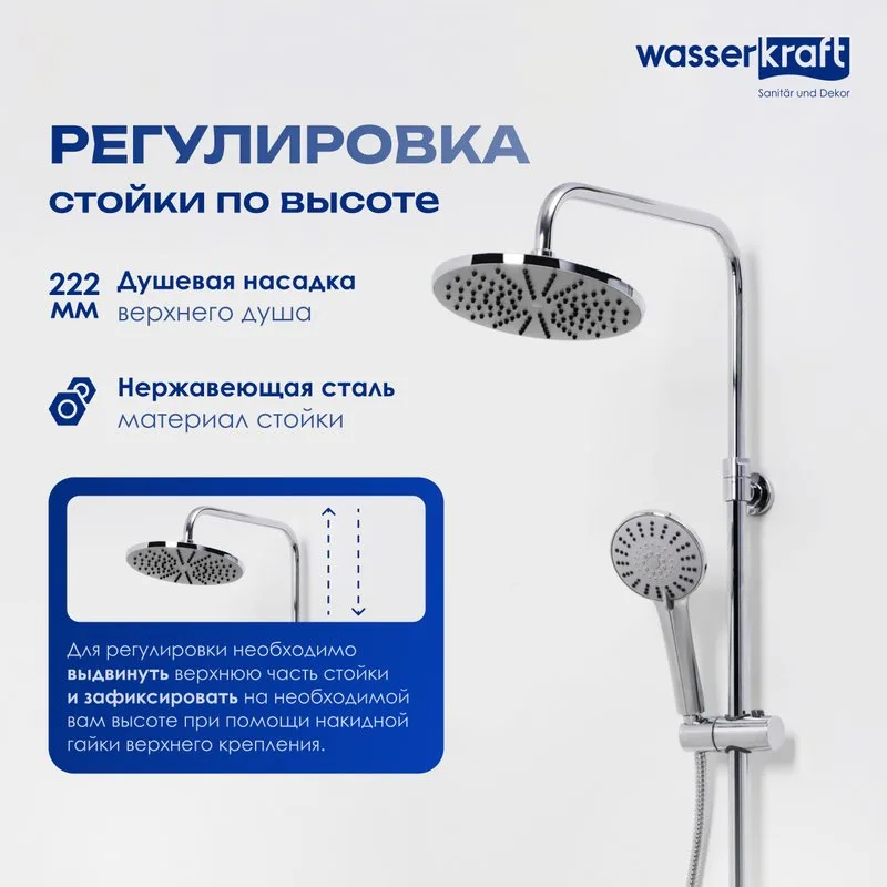 Душевая стойка Wasserkraft A16601, 85/120x53,5 см Sancos — официальный сайт