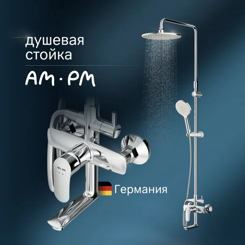 Душевая стойка AM.PM Like F0780964 Sancos — официальный сайт