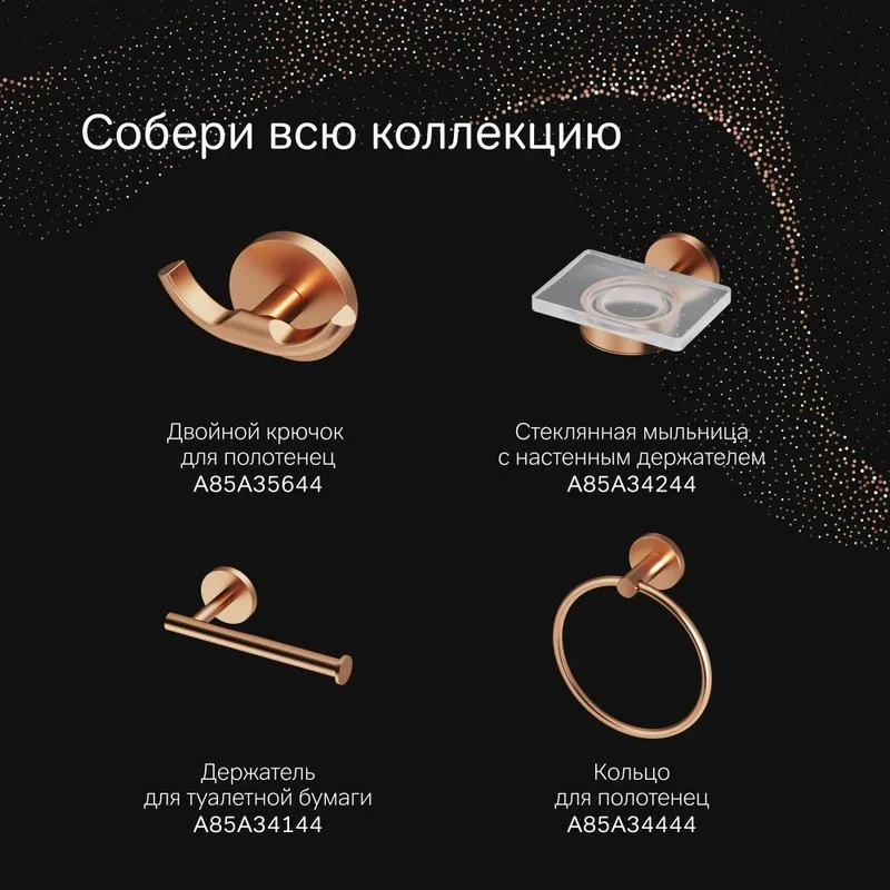 Стакан AM.PM X-Joy A85A34344 розовое золото Sancos — официальный сайт