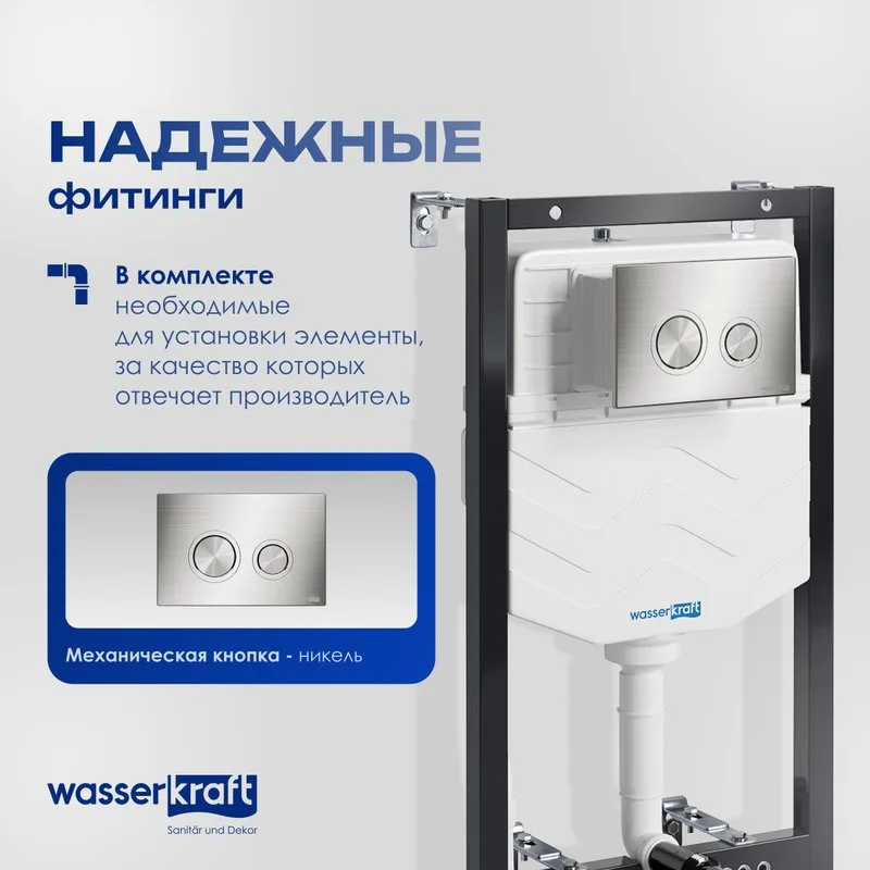 Система инсталляции для унитазов Wasserkraft Aller 10TLT.010.ME.BN01, с кнопкой смыва никель Sancos — официальный сайт