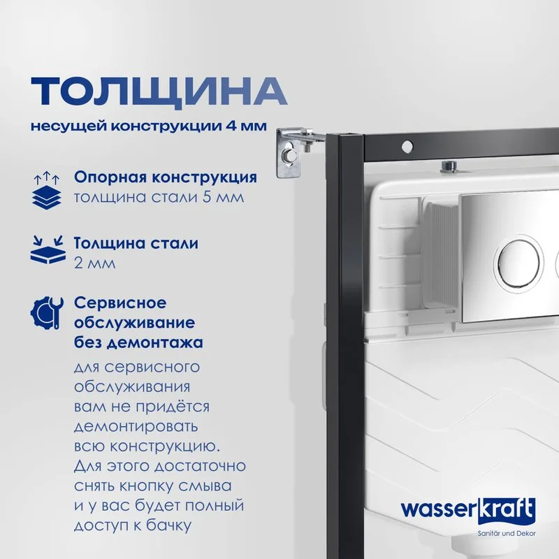 Система инсталляции для унитазов Wasserkraft Aller 10TLT.010.ME.CH01, с кнопкой смыва хром Sancos — официальный сайт
