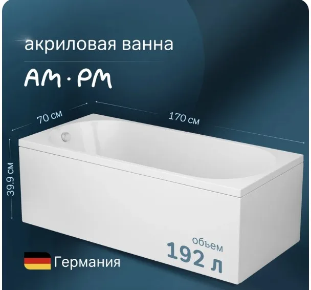 Акриловая ванна AM.PM X-Joy W94A-170-070W-A1 без опоры 170x70 см, пристенная, белая Sancos — официальный сайт