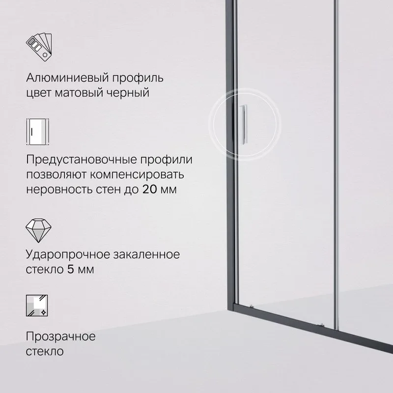 Душевая дверь в нишу AM.PM Gem Solo W90G-150-1-195BT 150 см Sancos — официальный сайт