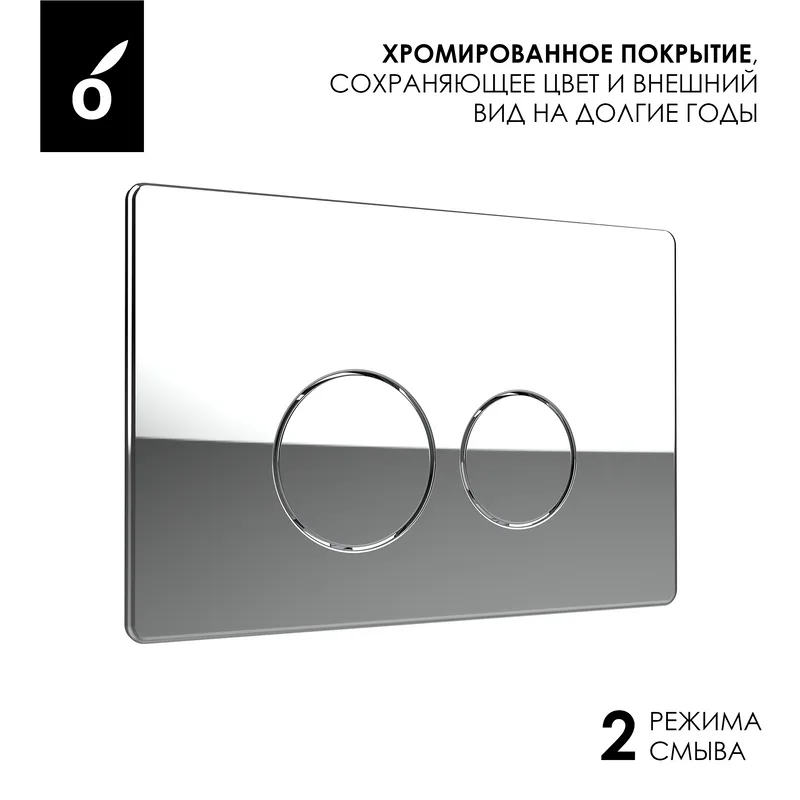 Кнопка смыва для инсталляции Oliveeka OL-R22-CR нержавеющая сталь, цвет хром