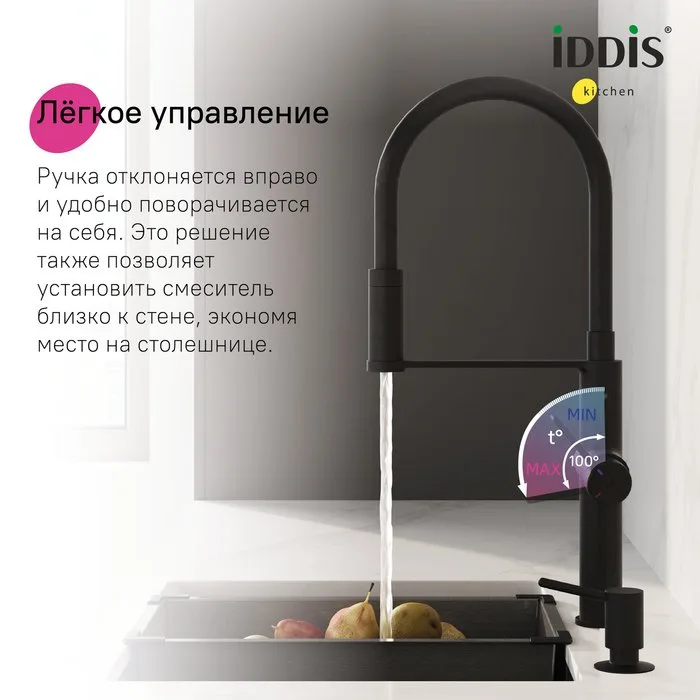 Смеситель для кухни IDDIS Ikon IKNBLFFi05, с гибким изливом, матовый черный Sancos — официальный сайт