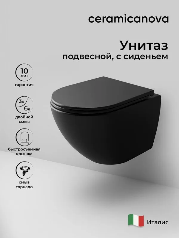 Подвесной унитаз Ceramicanova Metropol Торнадо безободковый, CN4002TMB черный матовый Sancos — официальный сайт